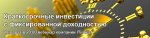 kratkosrochnie_invest.jpg